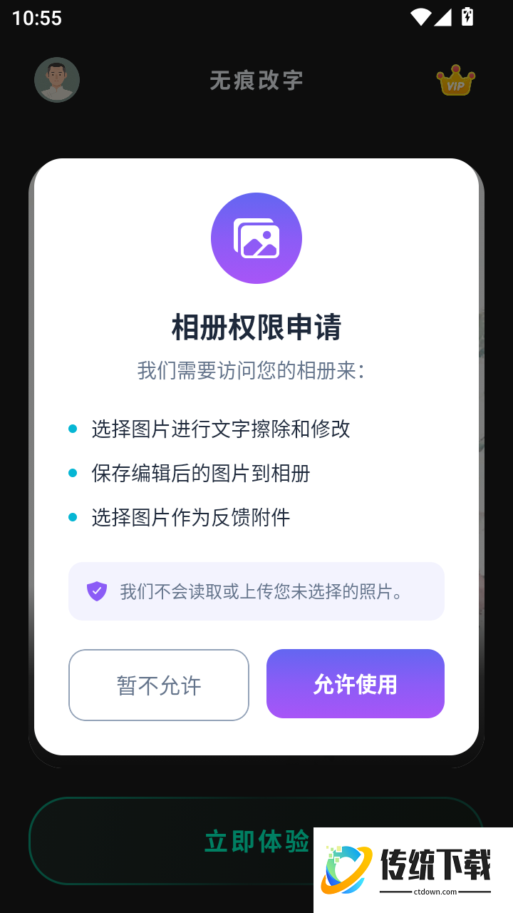 无痕改字免费版