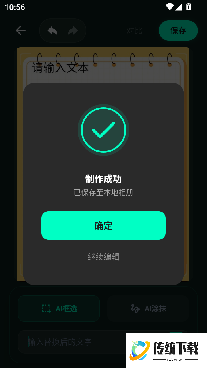 无痕改字免费版