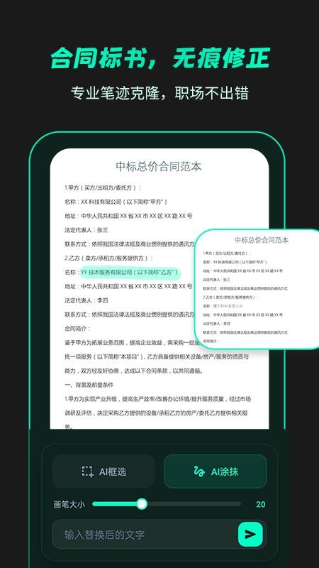无痕改字免费版