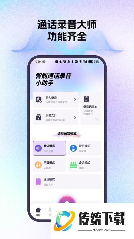 智能通话录音小助手最新版