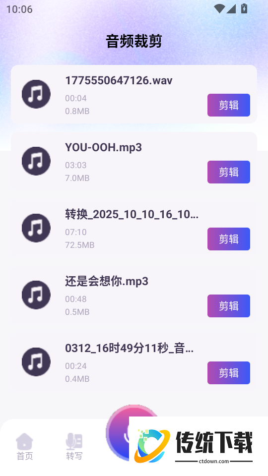 智能通话录音小助手最新版