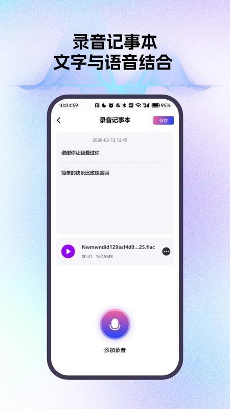 智能通话录音小助手最新版