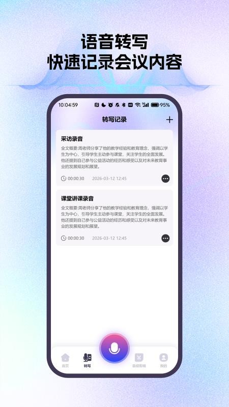 智能通话录音小助手最新版