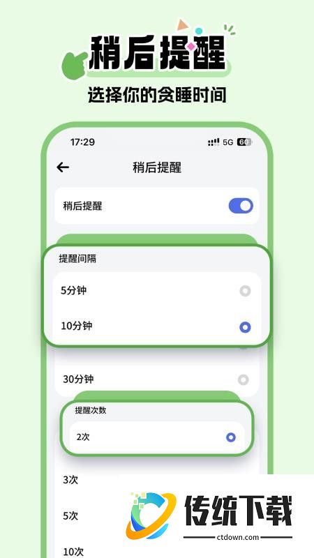 超级闹钟-睡眠闹钟最新版