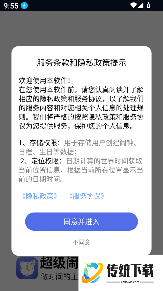 超级闹钟-睡眠闹钟最新版