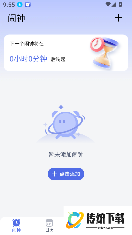 超级闹钟-睡眠闹钟最新版