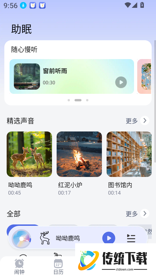 超级闹钟-睡眠闹钟最新版