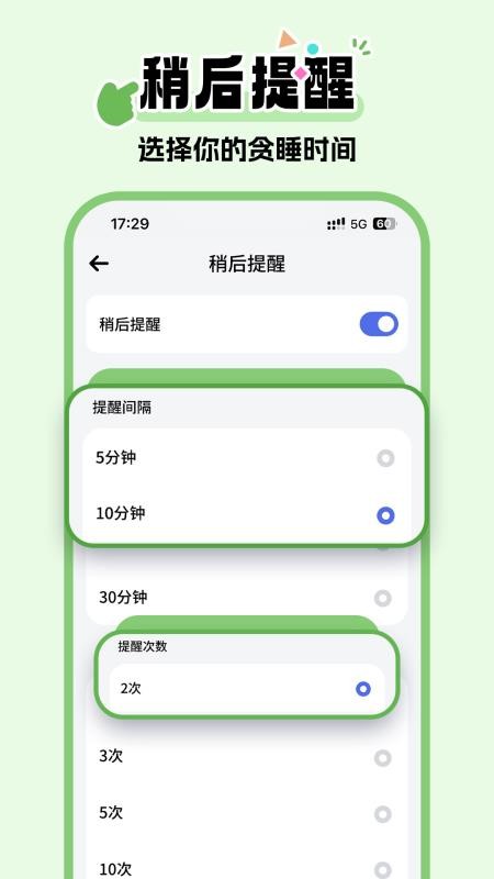 超级闹钟-睡眠闹钟最新版