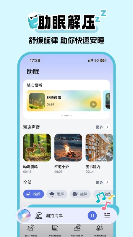 超级闹钟-睡眠闹钟最新版
