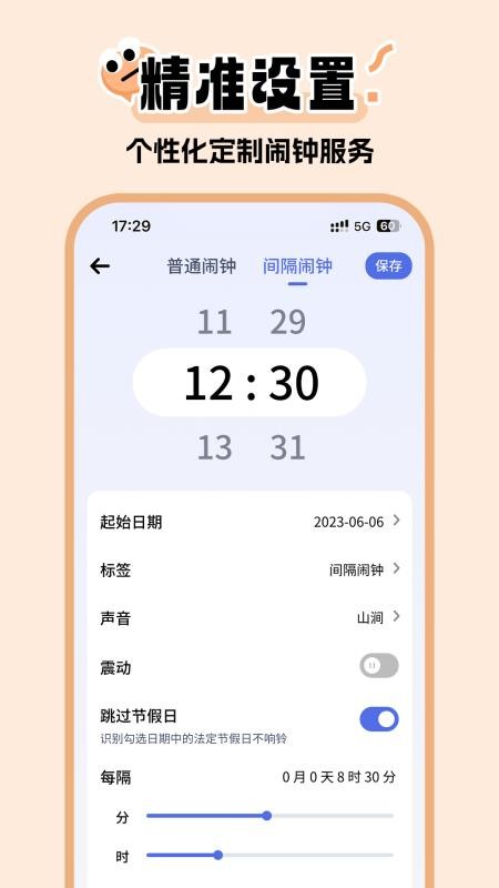超级闹钟-睡眠闹钟最新版