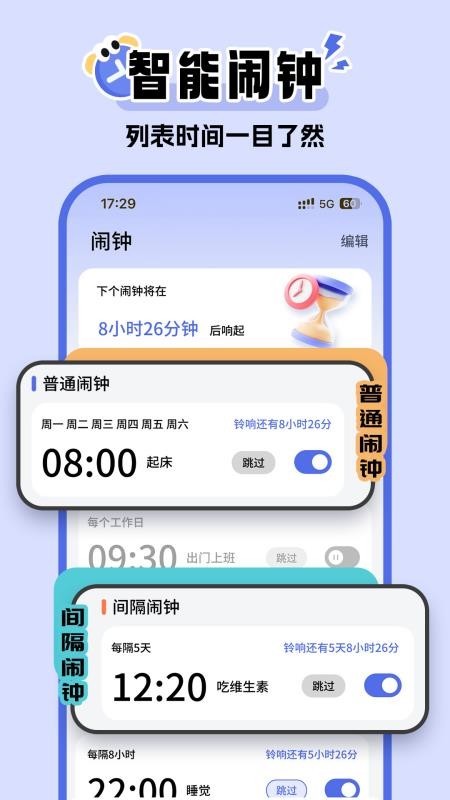 超级闹钟-睡眠闹钟最新版