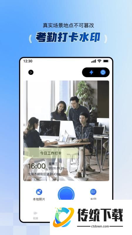 水印相机免费工作打卡app