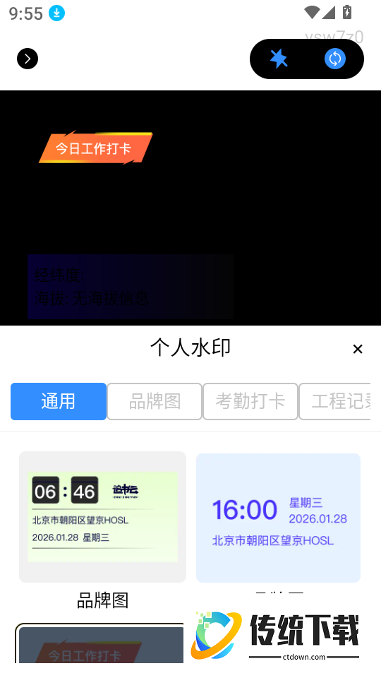 水印相机免费工作打卡app
