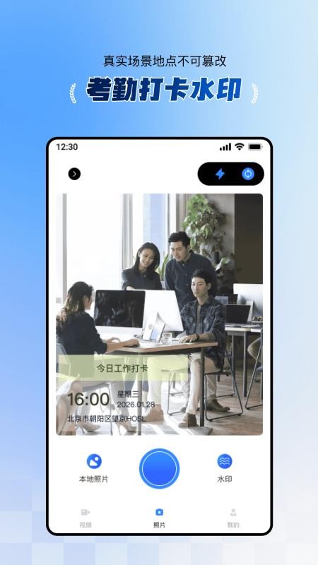 水印相机免费工作打卡app