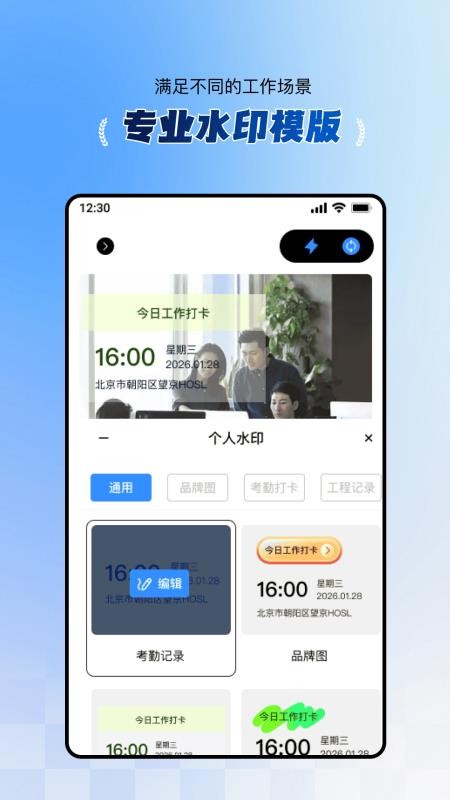 水印相机免费工作打卡app