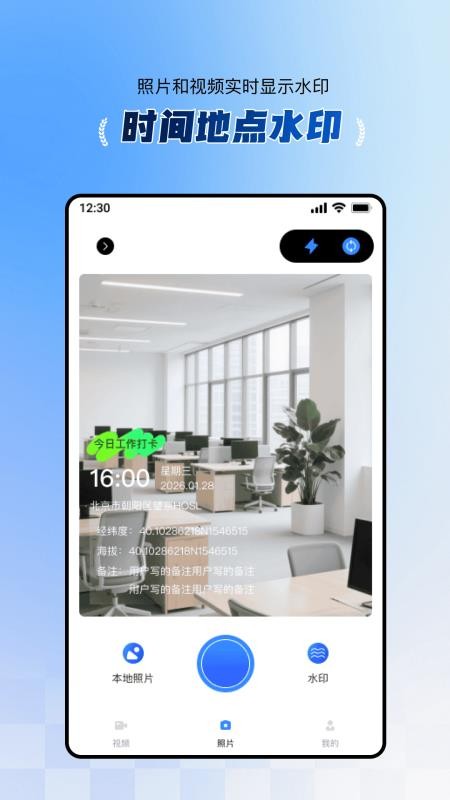 水印相机免费工作打卡app