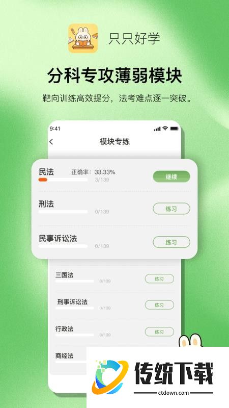只只好学免费版