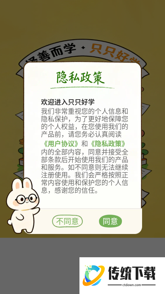 只只好学免费版