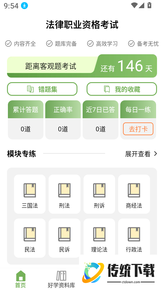 只只好学免费版
