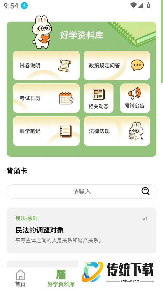 只只好学免费版