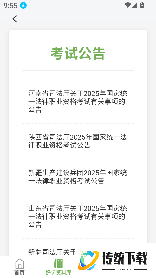 只只好学免费版