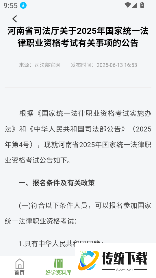 只只好学免费版