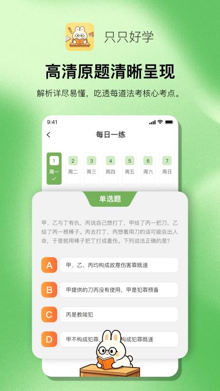 只只好学免费版