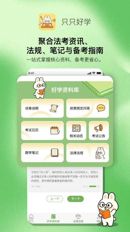 只只好学免费版