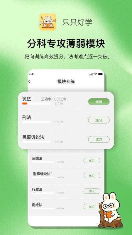只只好学免费版