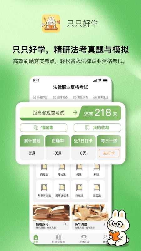 只只好学免费版
