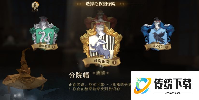 哈利波特魔法觉醒哪个学院好