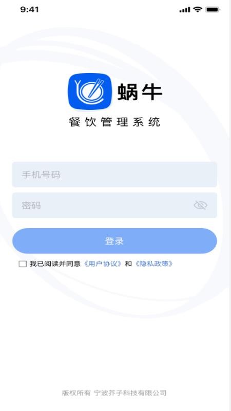 蜗牛供应链免费版app