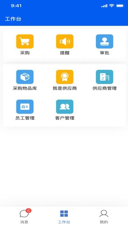 蜗牛供应链免费版app