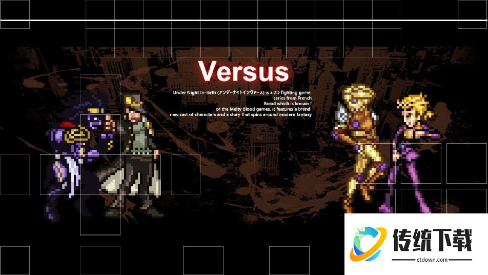 jojo像素版(免费)版