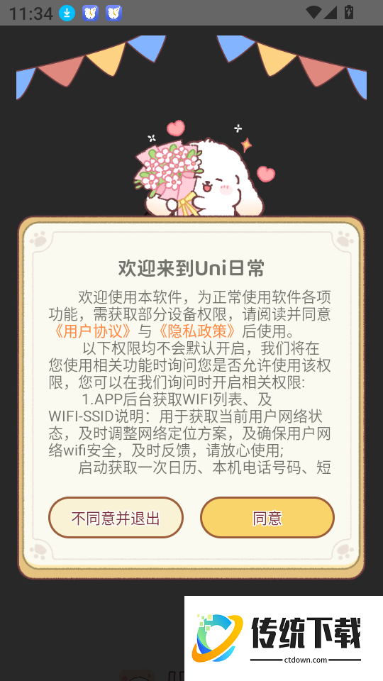 Uni日常官网版