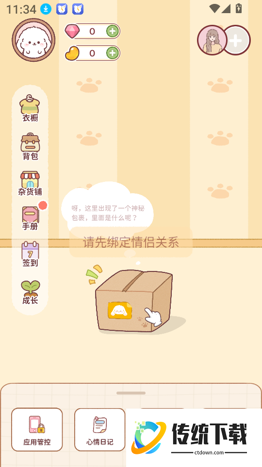 Uni日常官网版