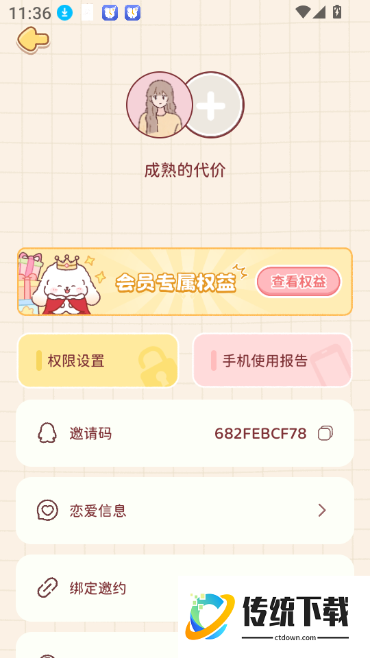 Uni日常官网版