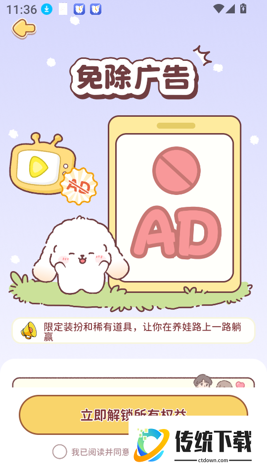 Uni日常官网版