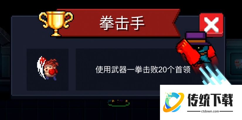 元气骑士拳击手成就速刷攻略：高效解锁技巧与打法详解