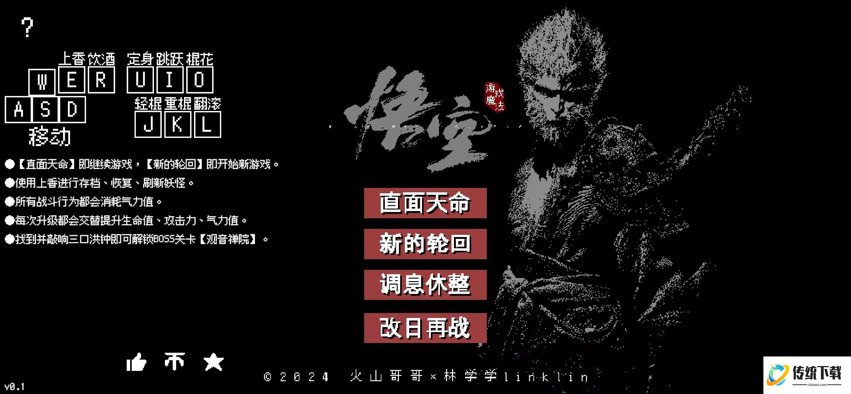 黑神话像素版5.0