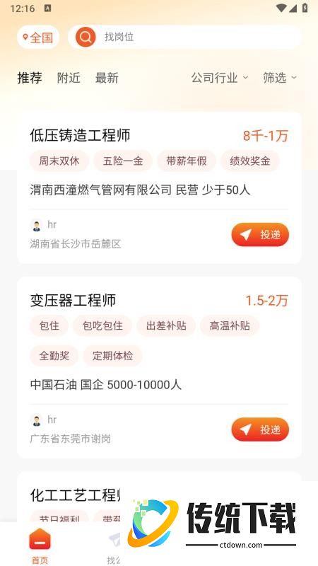 招贤纳士网最新版