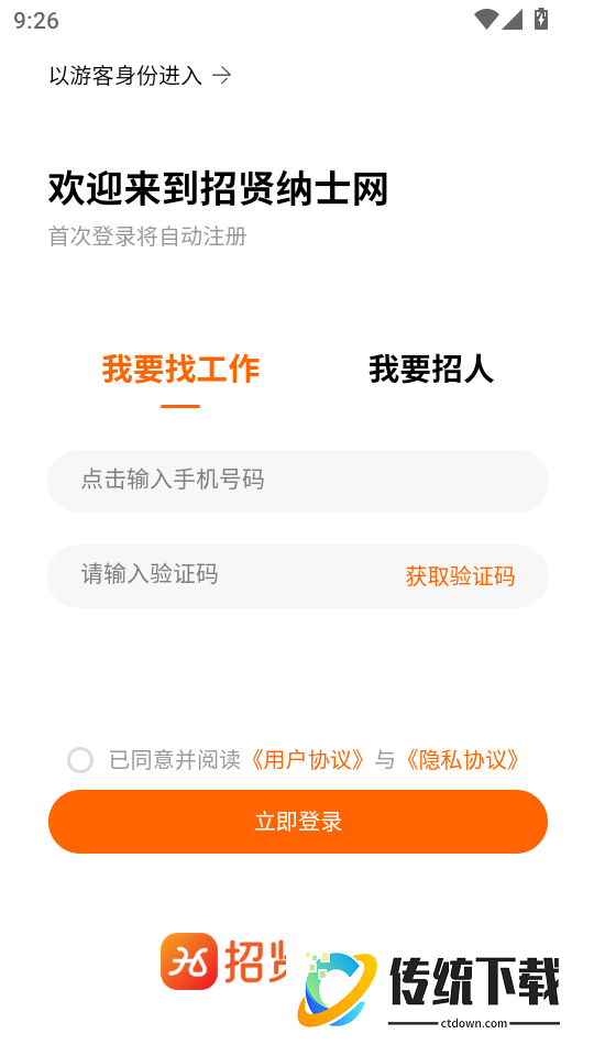 招贤纳士网最新版
