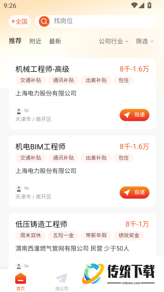 招贤纳士网最新版