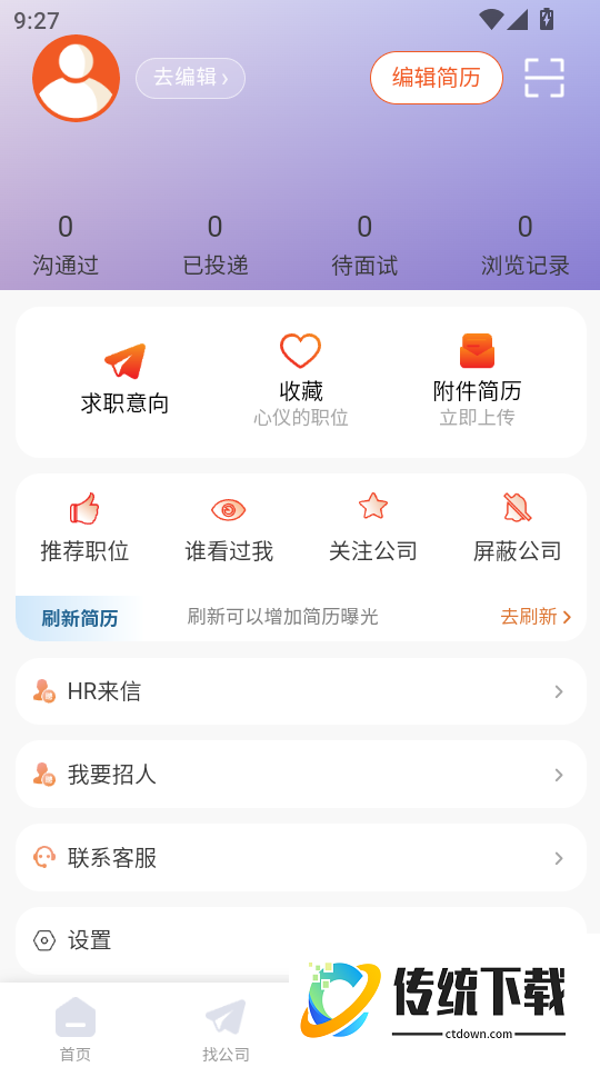 招贤纳士网最新版