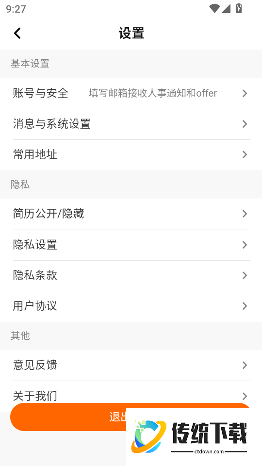 招贤纳士网最新版
