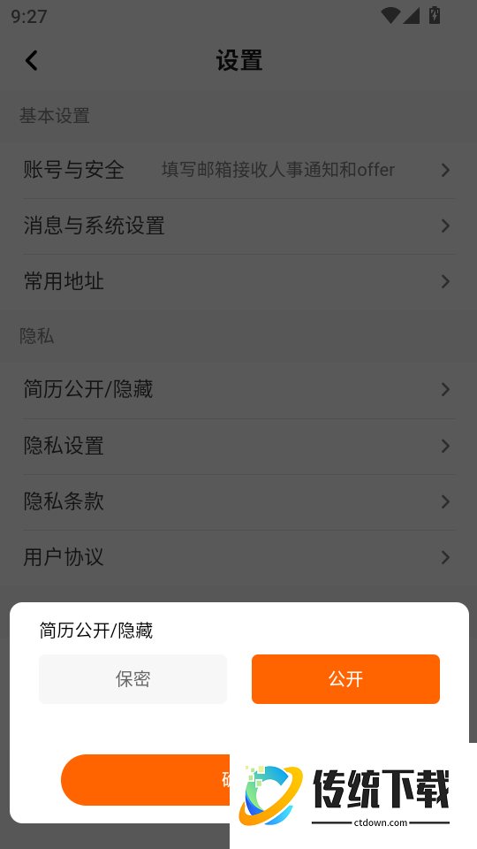 招贤纳士网最新版