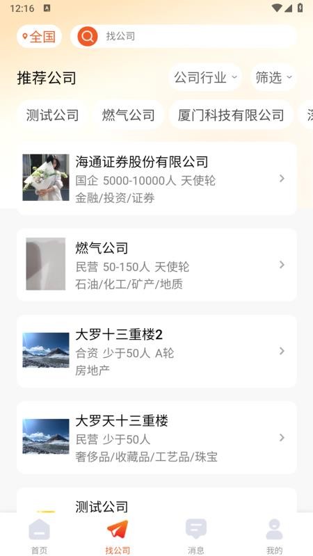 招贤纳士网最新版