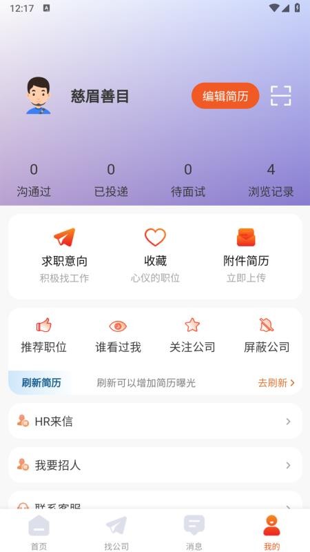 招贤纳士网最新版