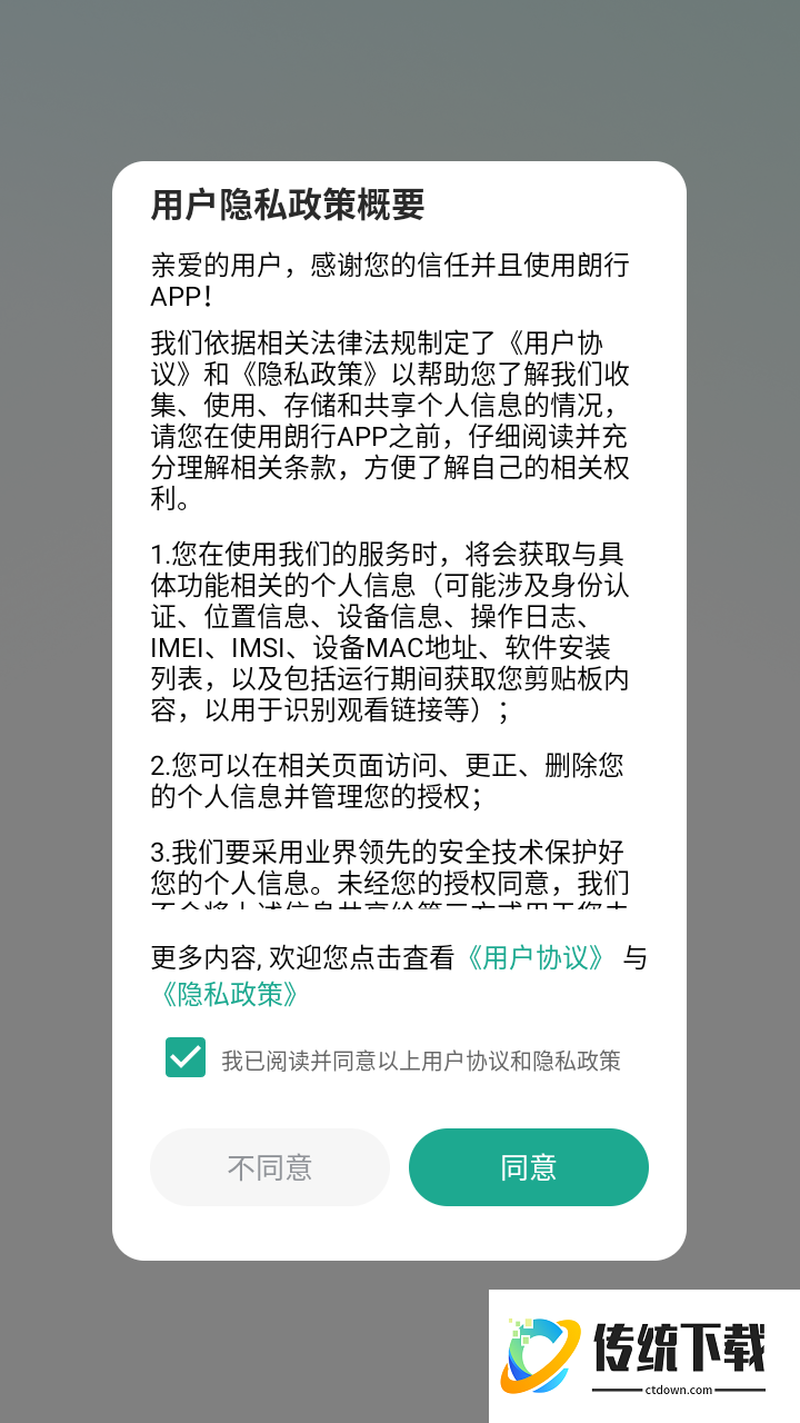 朗行官网版