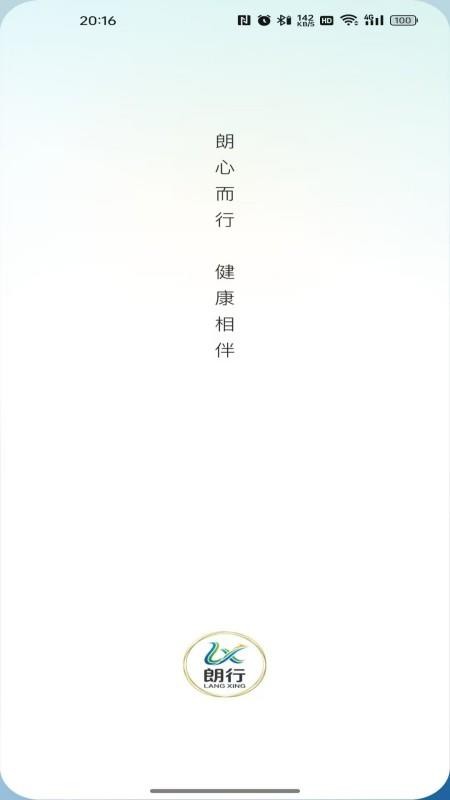 朗行官网版